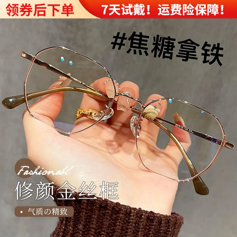 超轻多边形金丝眼镜近视女可配度数素颜神器方圆脸显瘦镜架平光镜