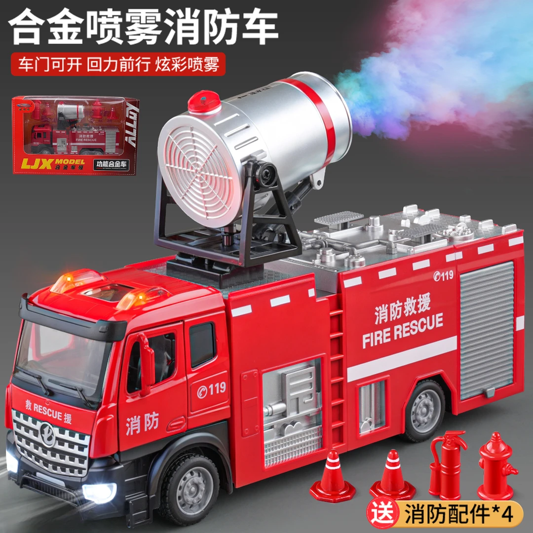 大号喷雾车消防车玩具儿童炮雾洒水车合金工程车玩具车男孩小汽车