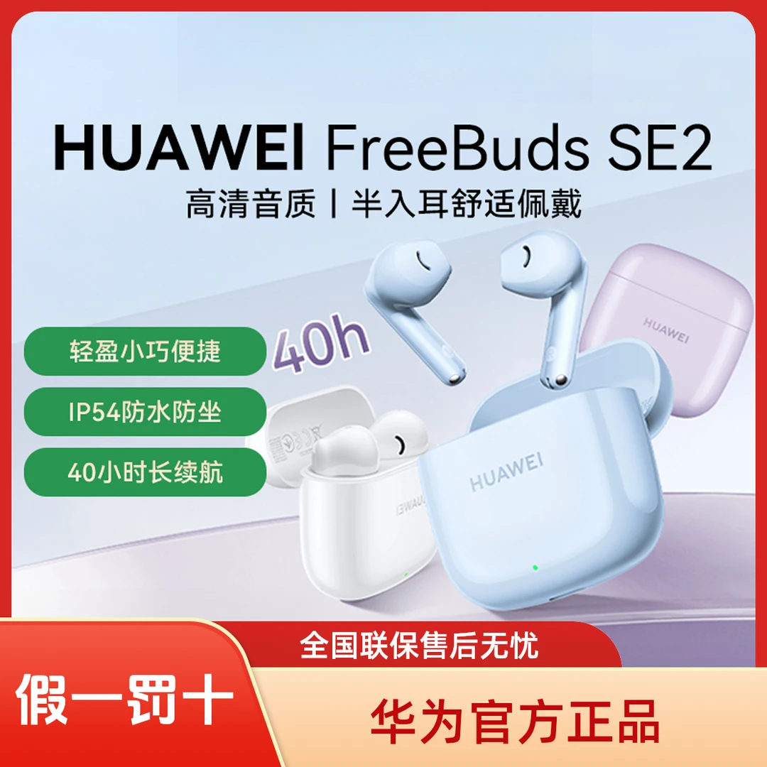 未拆封 Huawei/华为 FreeBuds SE2蓝牙耳机半入耳式运动原装正品