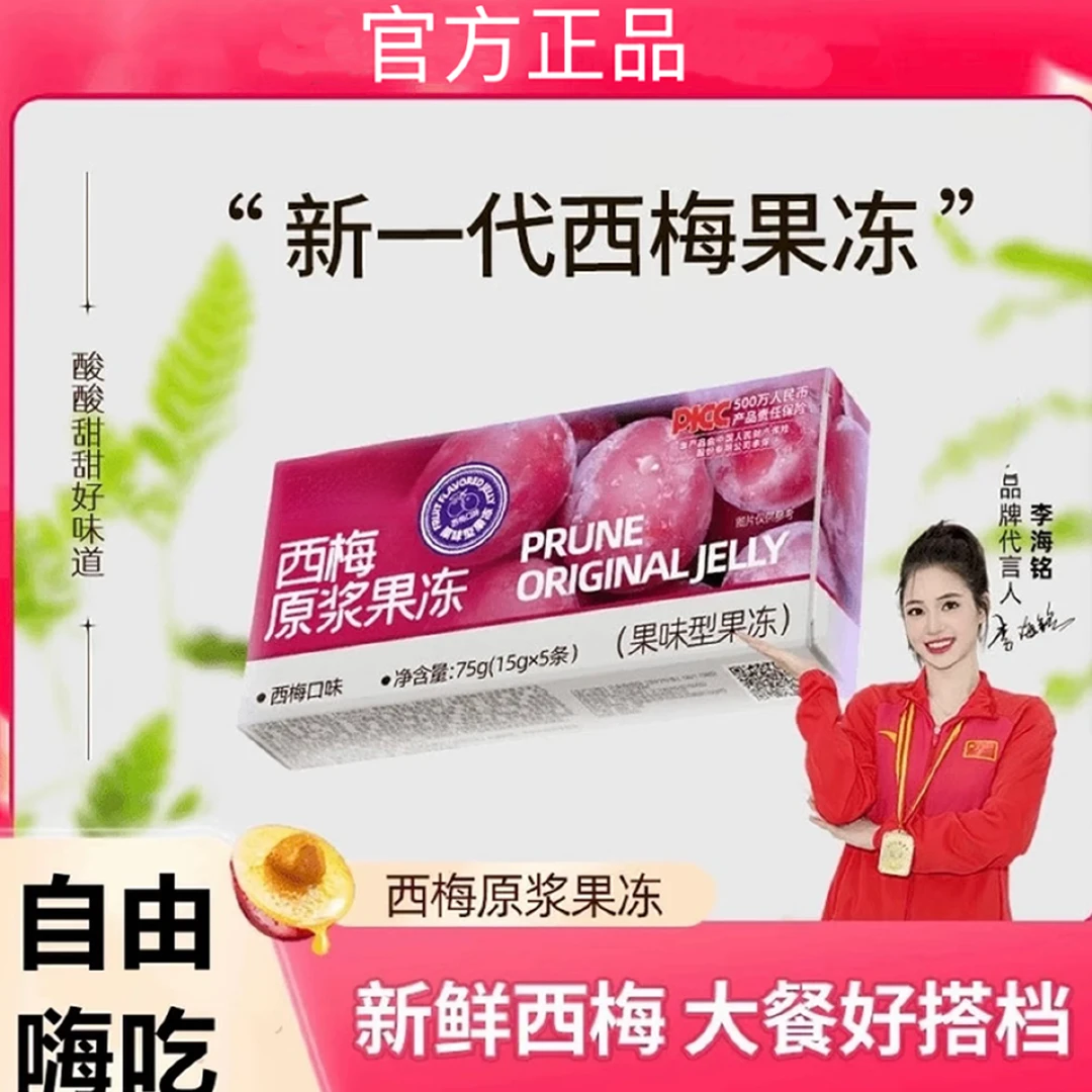 【拍一发十二】优质西梅原浆果冻益生元果冻正品膳食纤维加强版