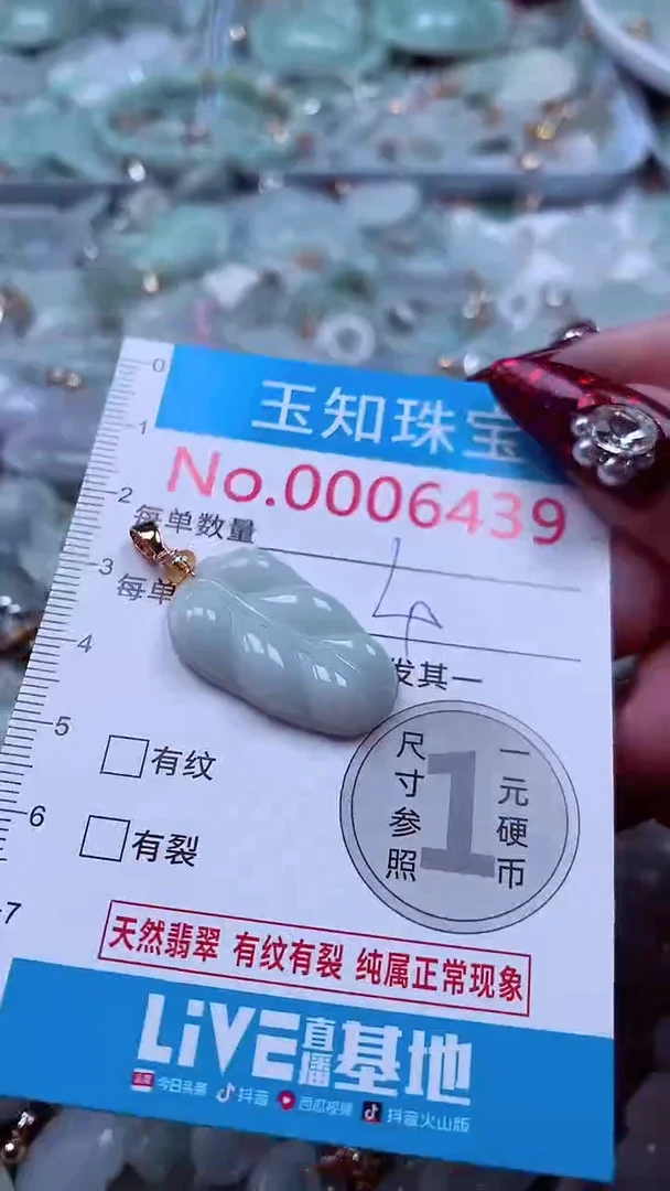 吊坠(不含链)未镶嵌翡翠6439