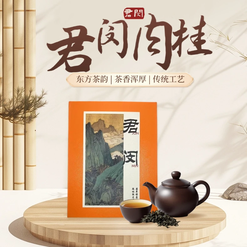 君闵福建岩茶乌龙茶肉桂新茶正品中火浓香型