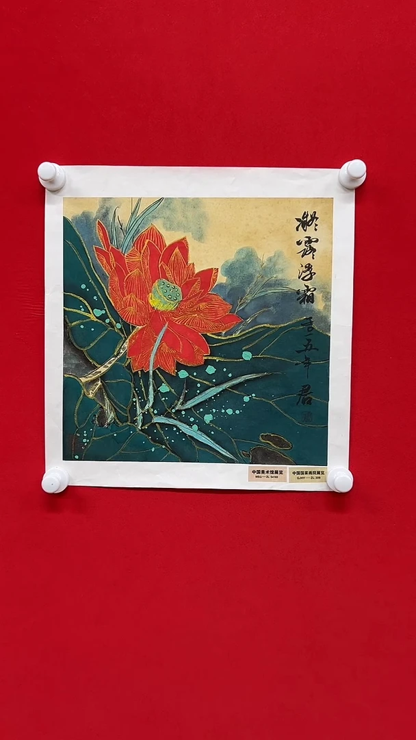 国画山东国鉴FJS国画作品