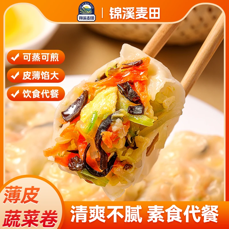 【锦溪麦田】薄皮三鲜蔬菜卷360g/袋包子