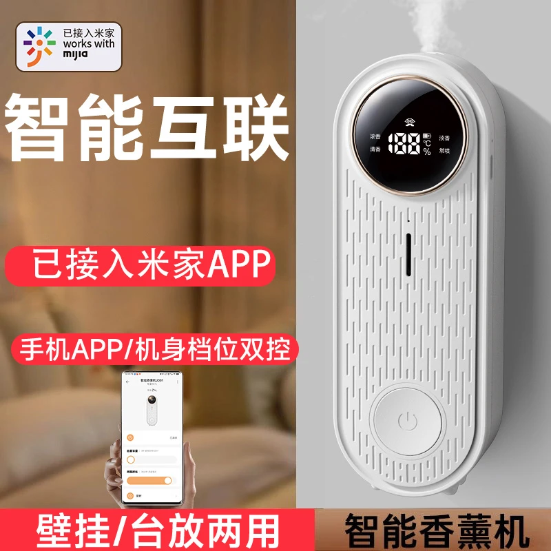 香薰机智能互联米家app控香卧室空气厕所除臭加香机喷香持久家用