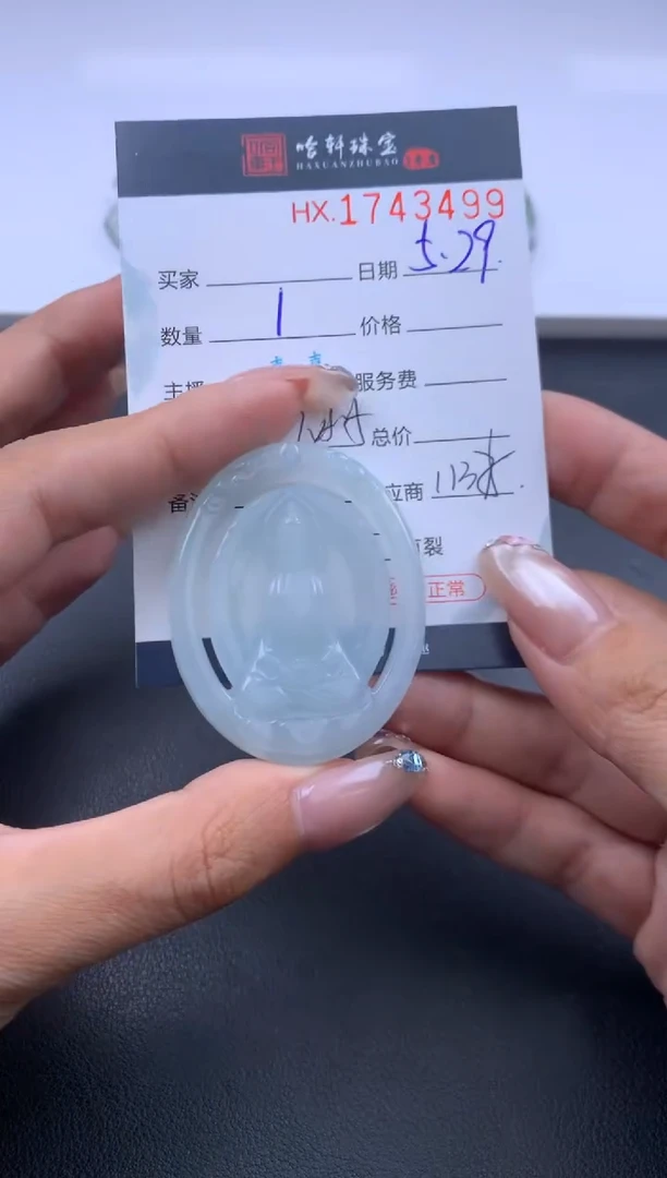 翡翠挂件未镶嵌哈轩 挂件1