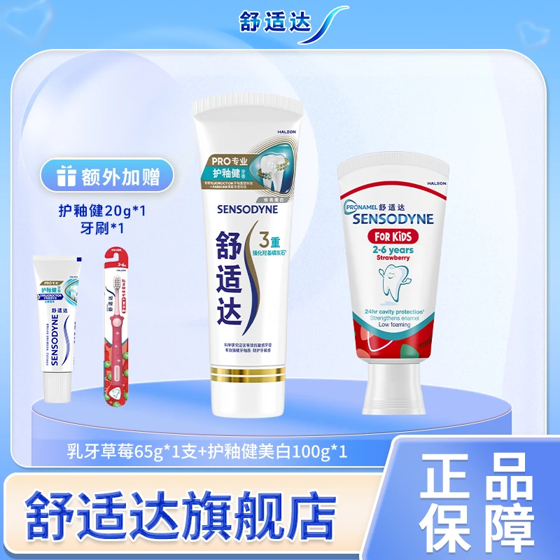 舒适达2-6岁婴童乳牙过度期特护牙膏+护釉健美白牙膏