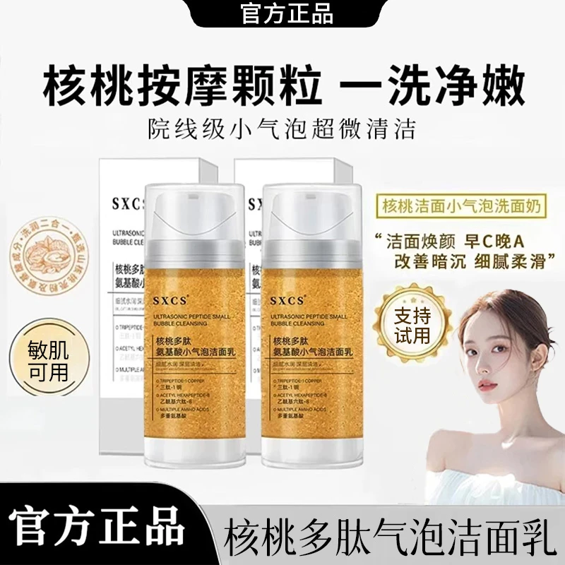 【韦雪推荐】核桃多肽小气泡洗面奶氨基酸清洁提亮温和不紧绷正品牌