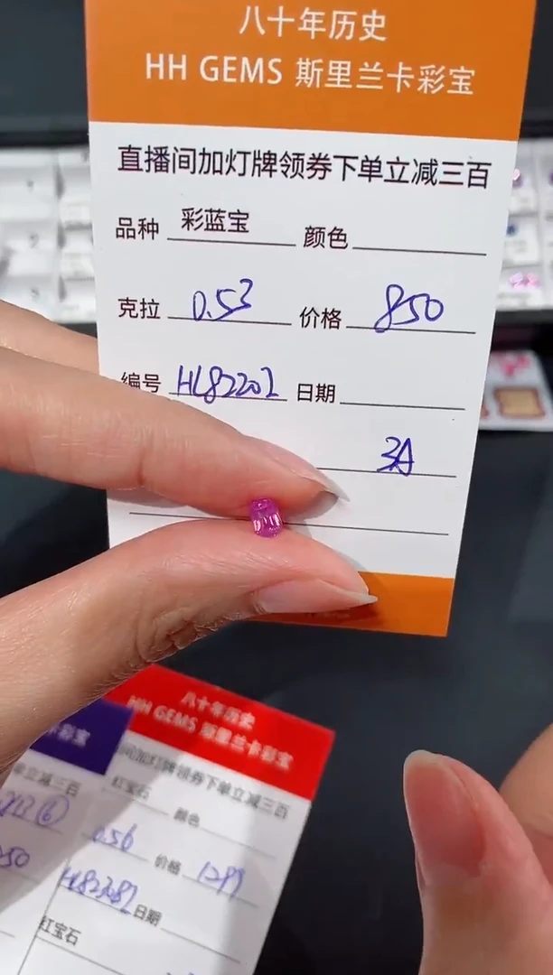 裸石彩色蓝宝石0.53CT HL8220I