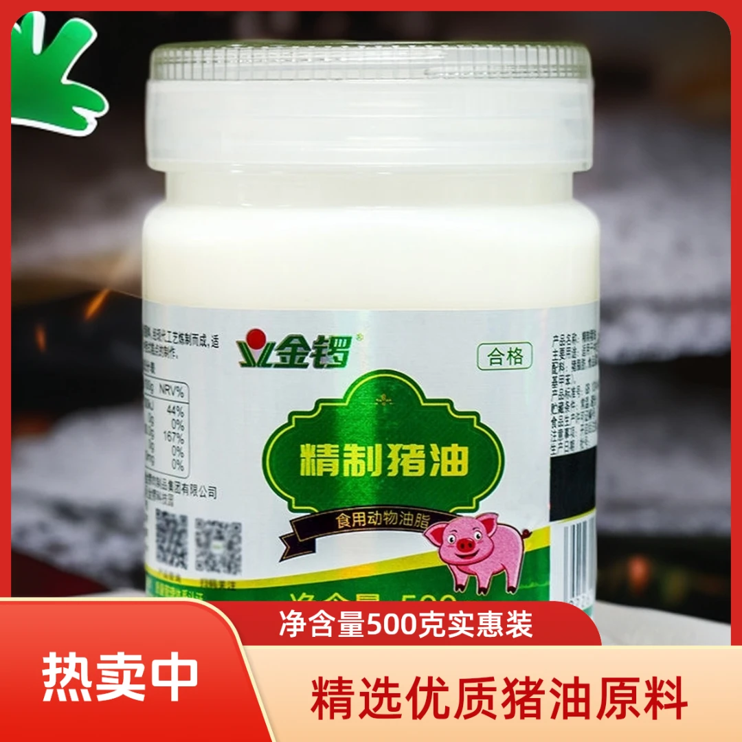 金锣精制猪油蛋黄酥月饼糕点手抓饼烘焙起酥油板油商用厨房调味品