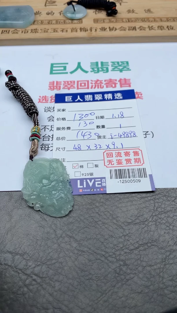 【闪购商品】翡翠颈饰未镶嵌-12500509