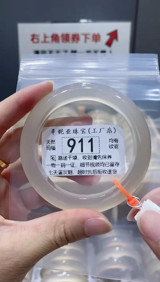 玛瑙/玉髓手镯未镶嵌911
