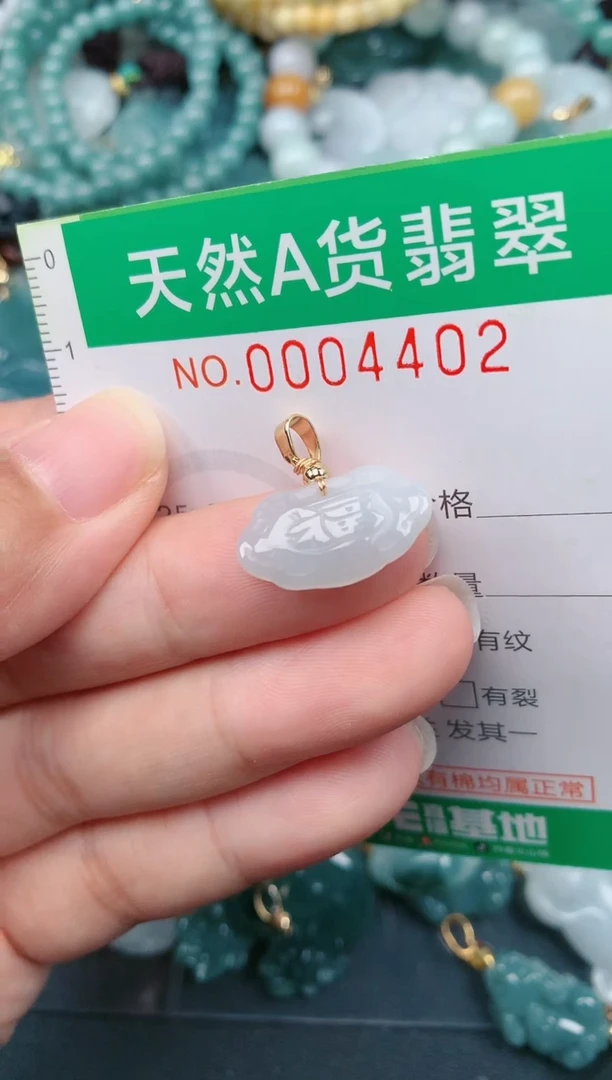 颈饰未镶嵌翡翠.0004402