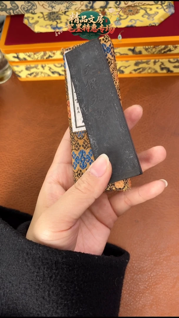 微瑕2两上墨天保九如油烟墨块1锭