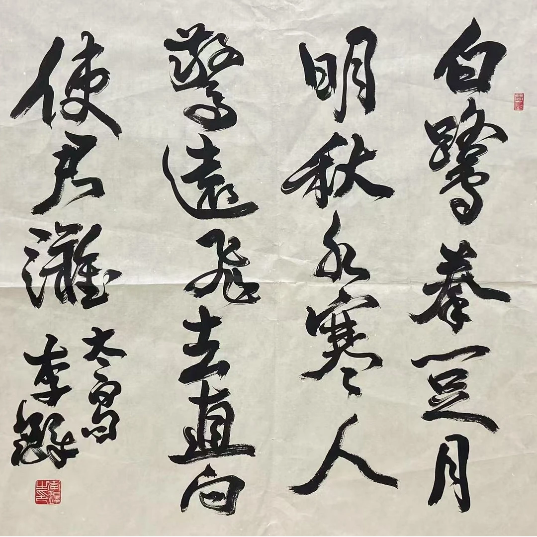 李老款 书法画心70 70 4.4平尺