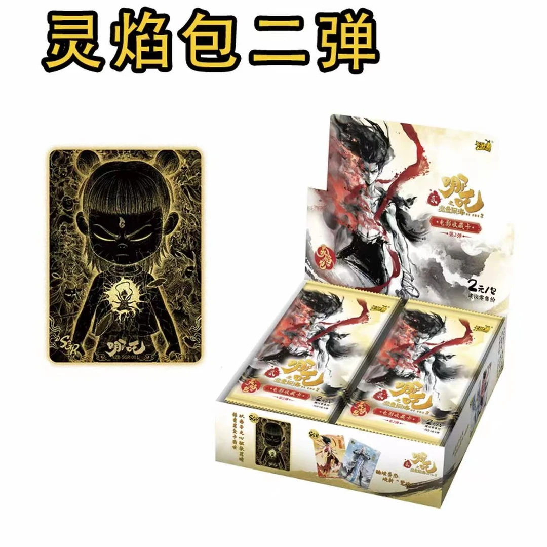【大胃王】哪吒魔童闹海灵焰包第二弹电影收藏卡