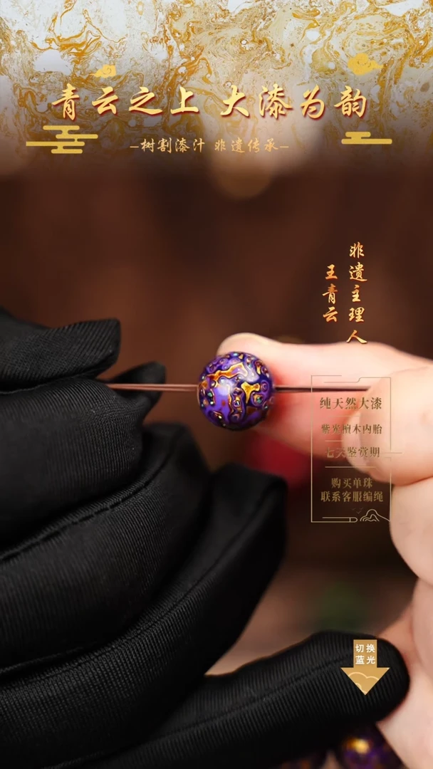 1.2变彩深紫金单珠
