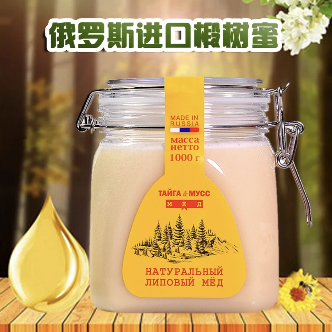 【发两罐】俄罗斯进口椴树蜂蜜1000g/瓶