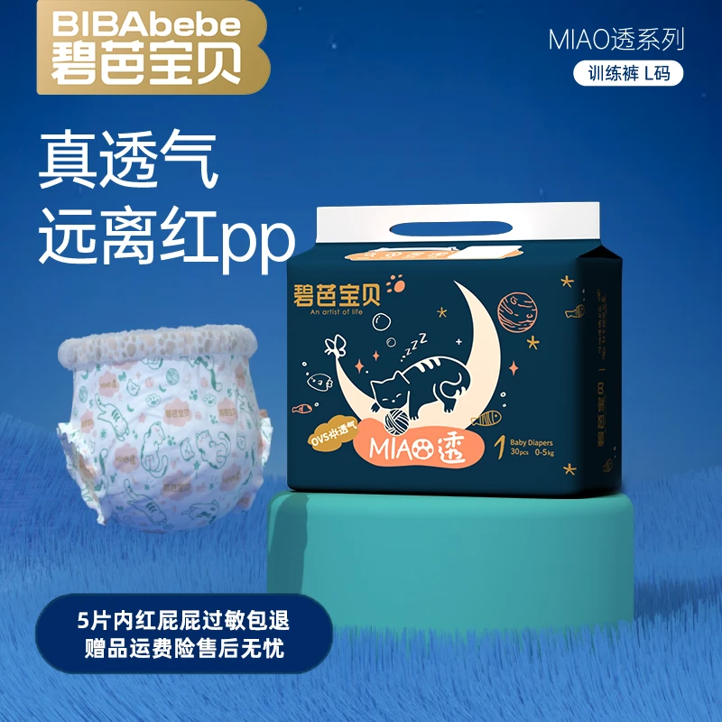 【品牌官方】碧芭宝贝MIAO喵透系列透气柔软亲肤纸尿裤拉拉裤尿不湿