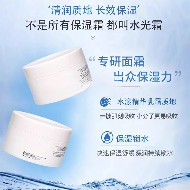 （补水保湿）玻尿酸保湿霜