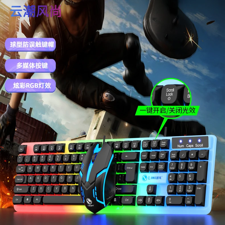 LIMEIDE力镁升级版发光键盘鼠标USB机械手感有线电竞电脑外设装备
