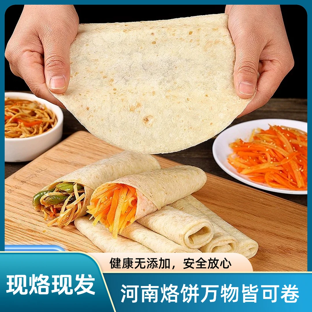 【饼20CM】河南烙馍春饼原味手工烫面无油早餐速食卷饼柔软劲道商用