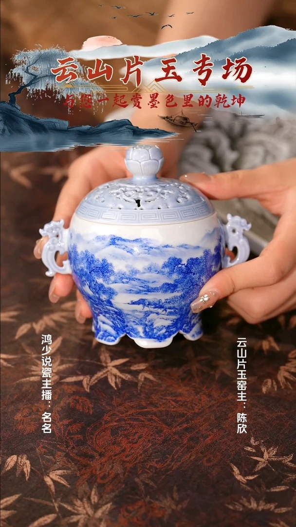云山片玉春景香炉