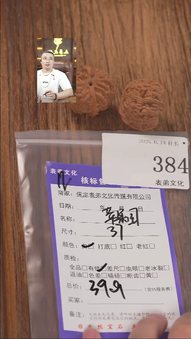 文玩核桃把件杨*立384苹果园表弟文化