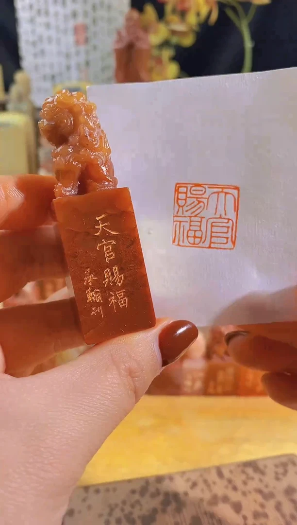 寿山石印石北京狮红zm33 天官赐福2*2有库存