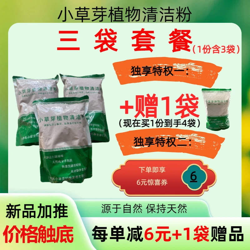 纯植物成分去油去污去异味无化学成分无香精餐具清洁粉（实惠套餐）