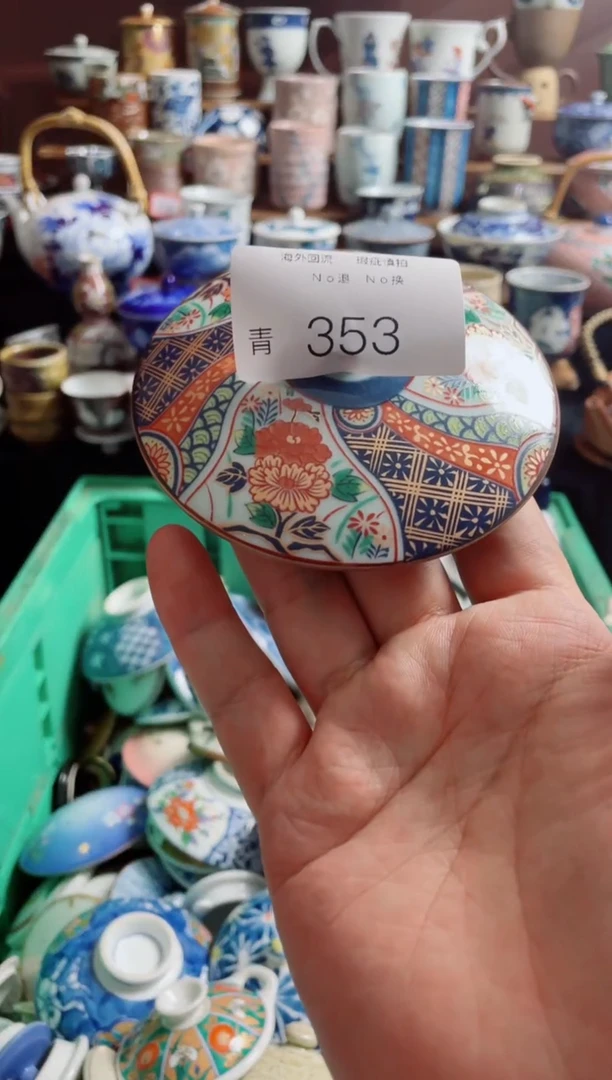 瓷片一**水353精美日式瓷器