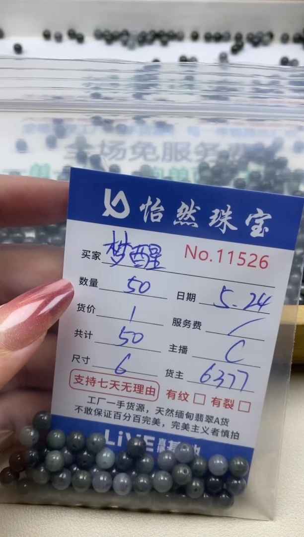 未镶嵌手串翡翠单：11526