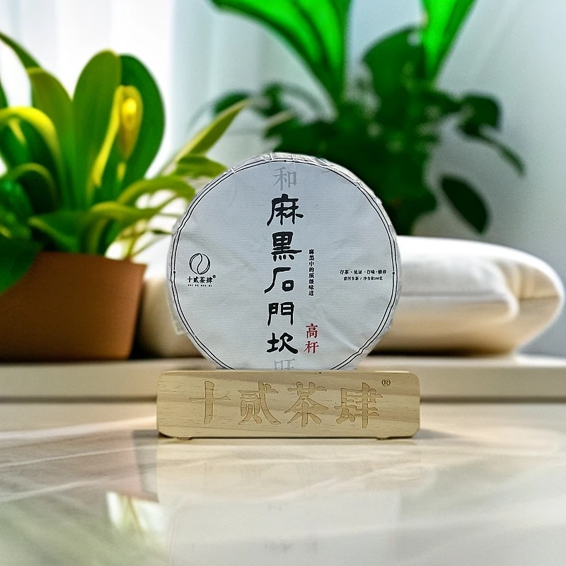 【十贰茶肆】2021年 易武麻黑石门坎高杆 生茶 饼茶 200克/饼