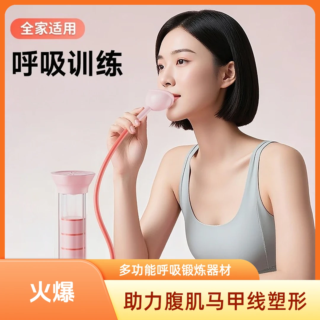 呼吸哑铃腹式呼吸肺活量腹肌马甲线盆底肌脸部核心锻炼器