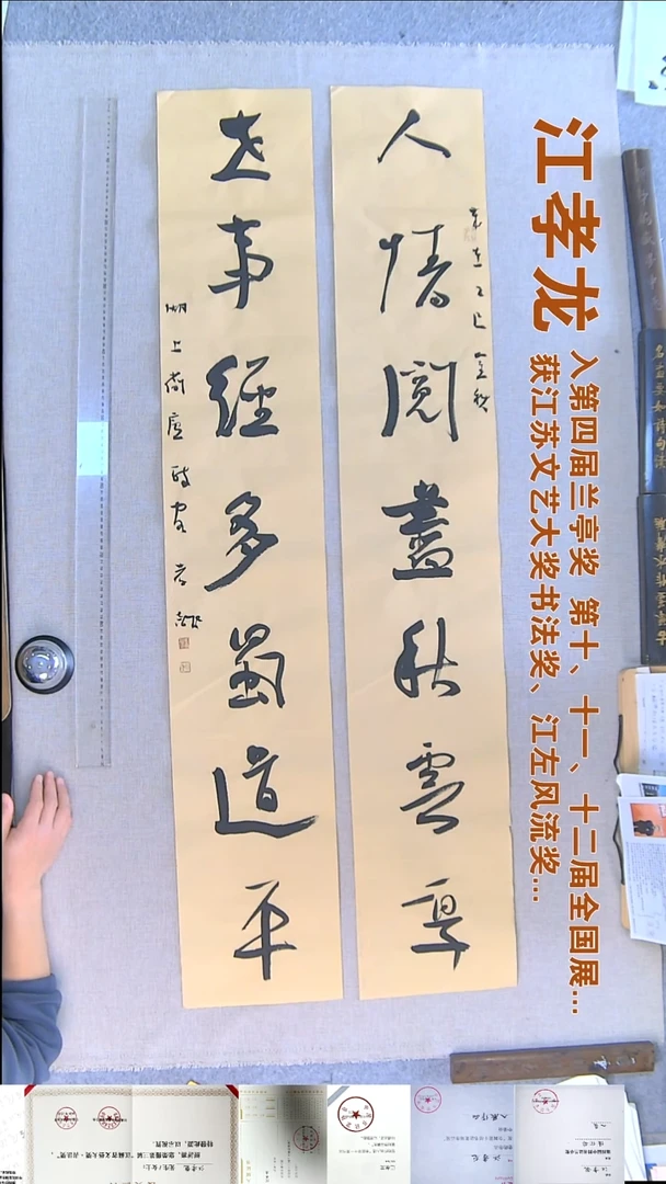 书法江孝龙书法对联福利23*138*2人情