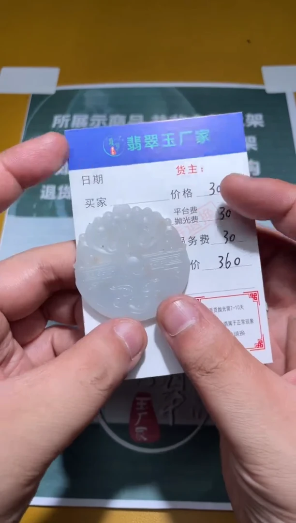 未镶嵌定制翡翠唯****爱毛货-不退不换