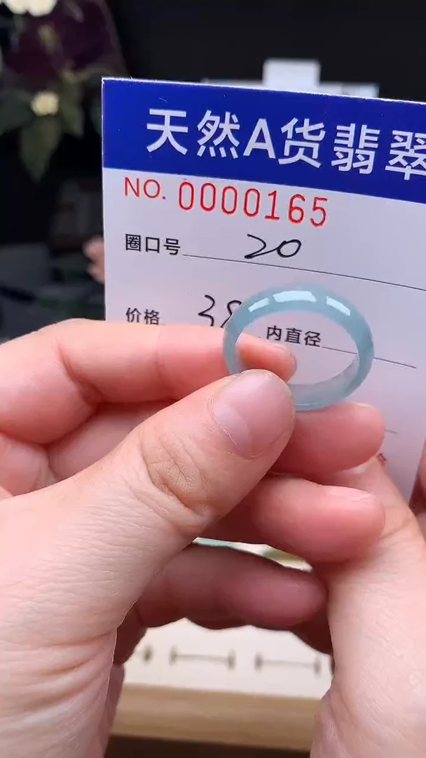 未镶嵌戒指翡翠20#