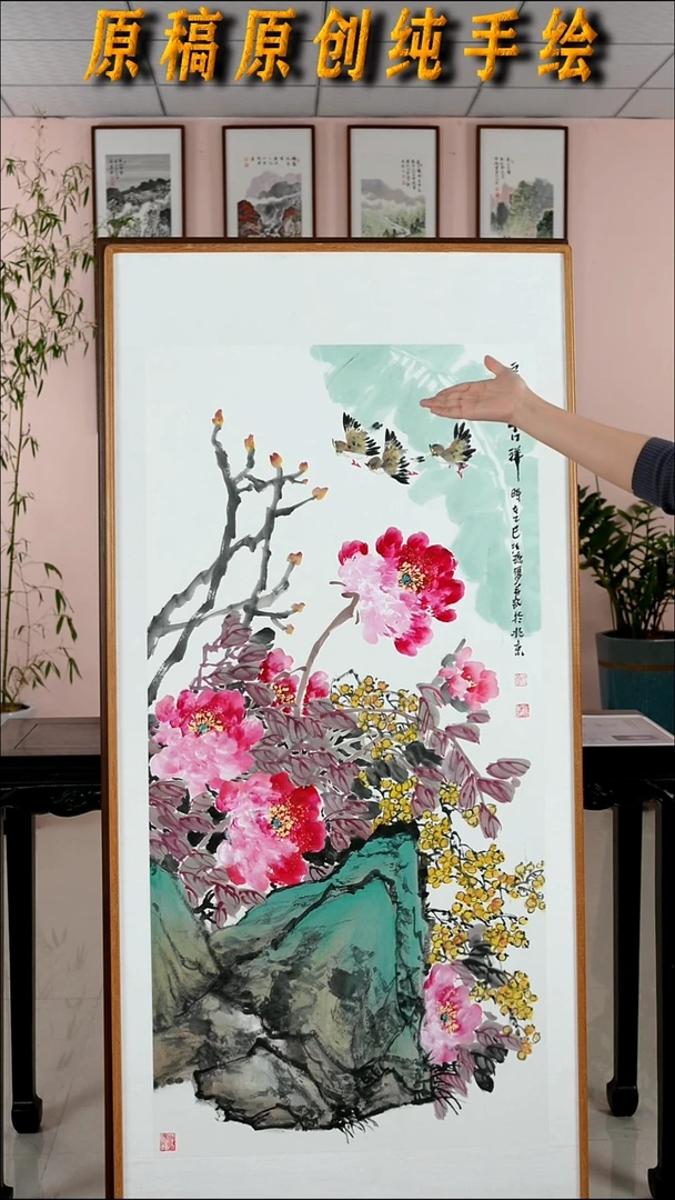 国画汪琼《富贵吉祥》手绘带框173*83厘米