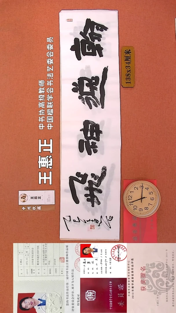 【闪购商品】书法16    王惠正老师书法作品