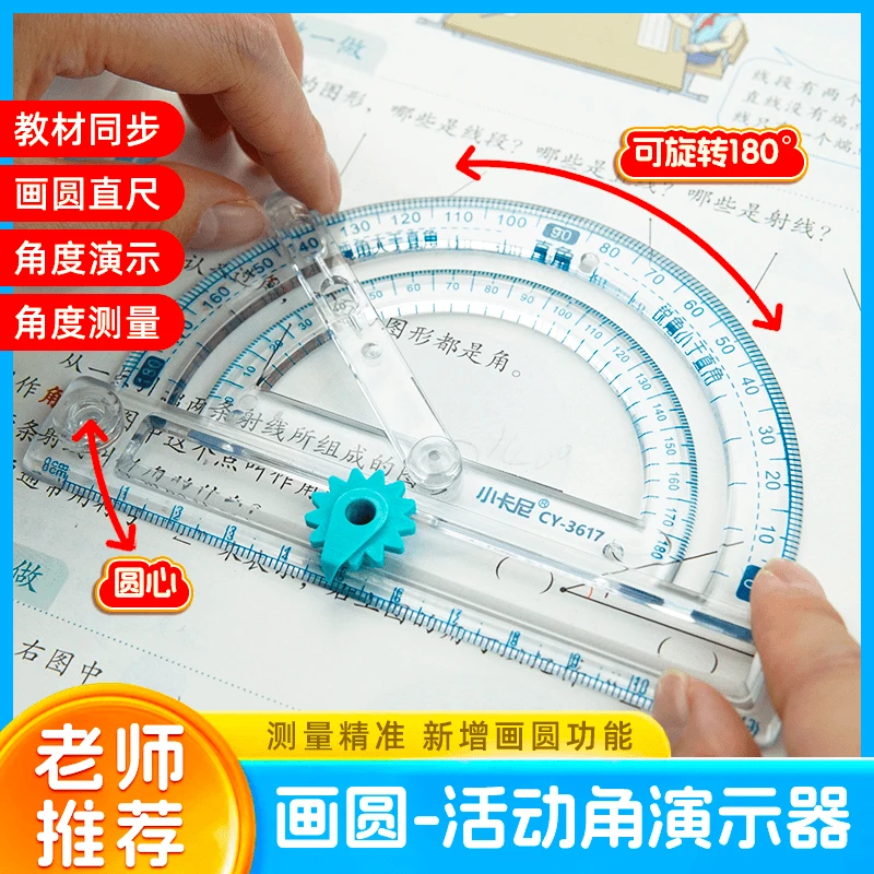 【四合一】多功能活动角尺角的认识演示器角的度量角器画角圆规直尺
