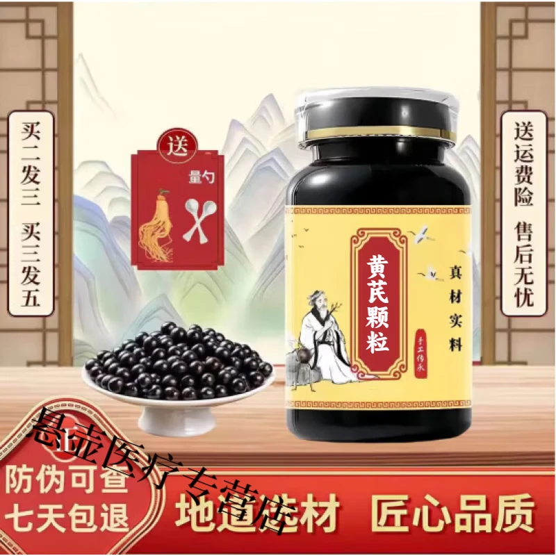 【官方正品】同仁原料黄芪颗粒匠心品质 传统工艺 无效包退