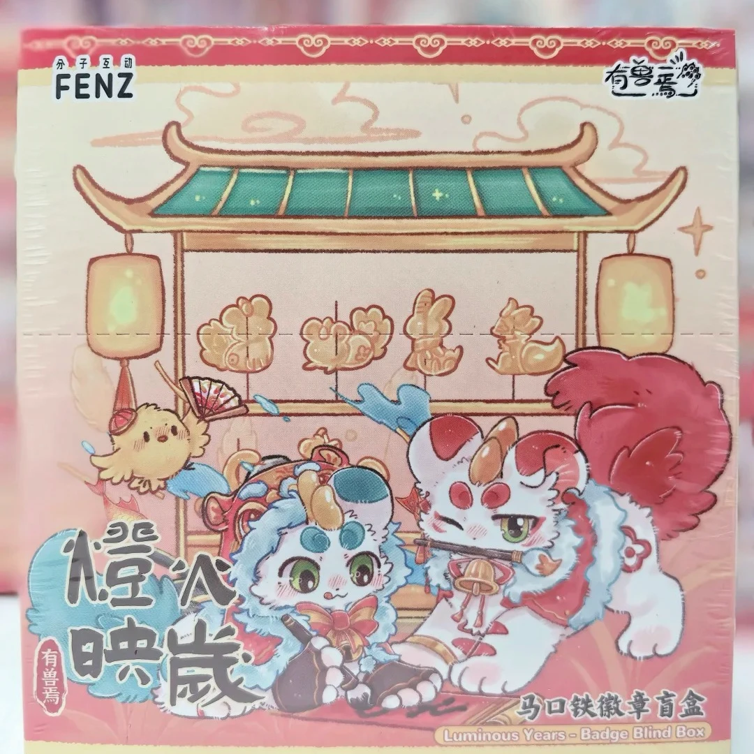 【有兽焉】灯火映岁系列-马口铁徽章盲盒