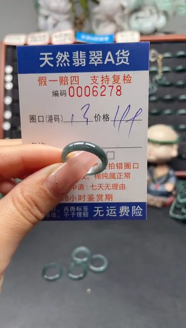 未镶嵌戒指翡翠13*6278