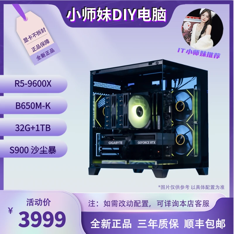 【小师妹DIY】R5-9600X技嘉电竞游戏电脑个性化定制台式DIY无卡主机