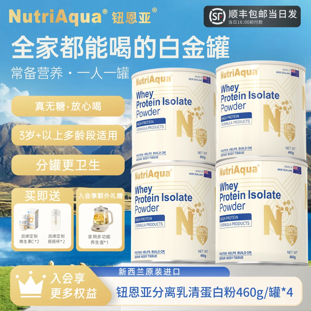 【家庭首购4罐】钮恩亚分离乳清蛋白粉全家优质营养补充高蛋白无糖