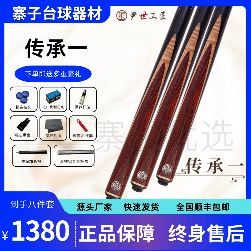 尹世工匠传承系列传承一小头杆中式黑八白蜡木前支球杆斯诺克球杆