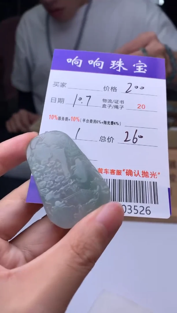 未镶嵌定制翡翠?****?A003526