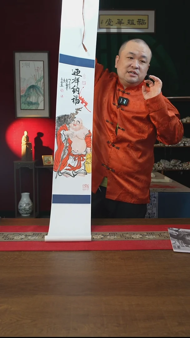 书法20*155书画卷轴弥勒 迎祥纳福  潘