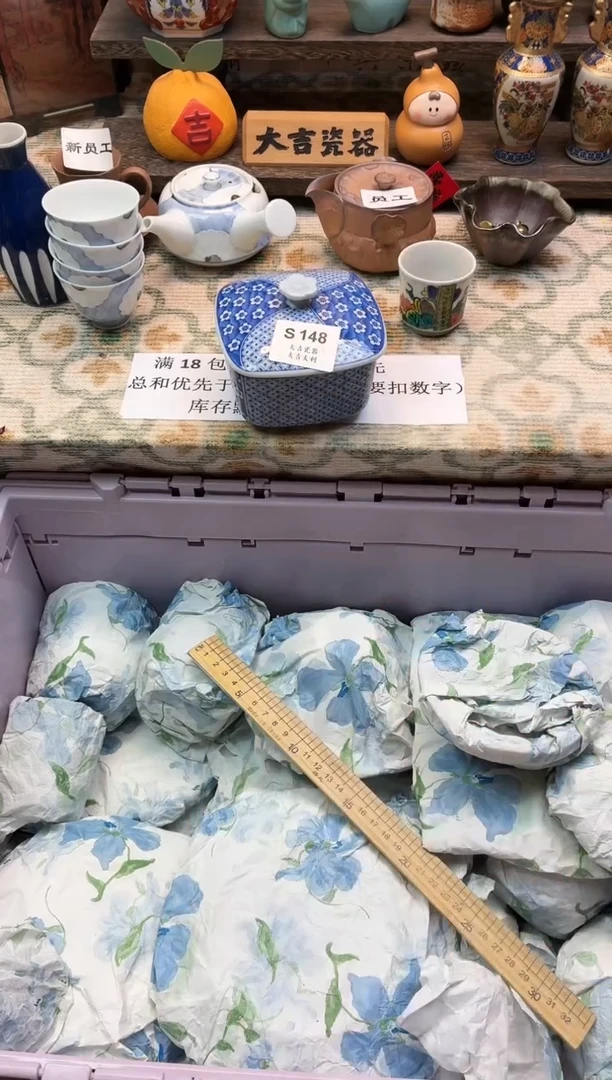 瓷器禾*   S 148