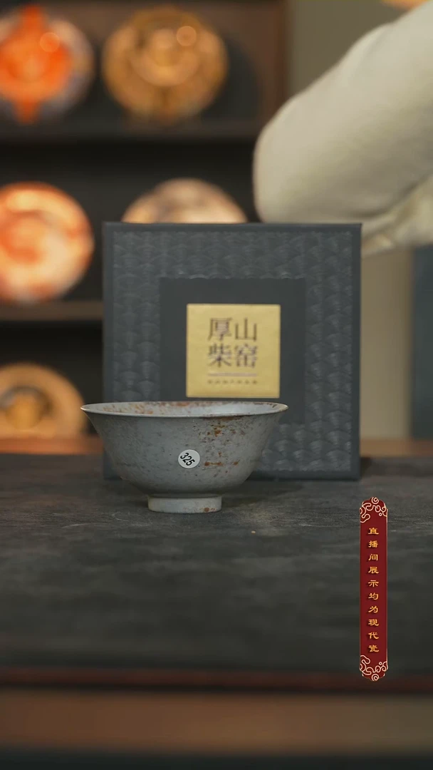 普洱落灰微瑕斗笠杯60ml【325号】